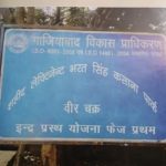 Park in Ghaziabad named after 2nd Lt Bharat Singh Kasana VrC
