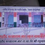 L/Nk Parsaram Jat Rajkiya Prathamik School at Kharwaliya Village of Nagaur district, Rajasthan.