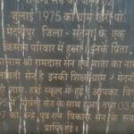Memorial in Sep Rajendra Sen's honour in his village in Satna district of Madhya Pradesh