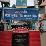 Memorial chowk in honour of Maj Bhupendra Singh Kandari