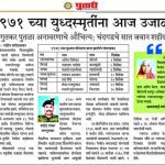 “An article in a local newspaper highlighting the sacrifice of Sepoy Shankar Mangutkar.”