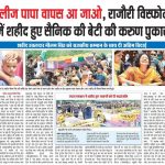 An article in a local news paper about Hav Neelam Singh