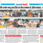 News paper article on Lt Col Bhanu Pratap Singh
